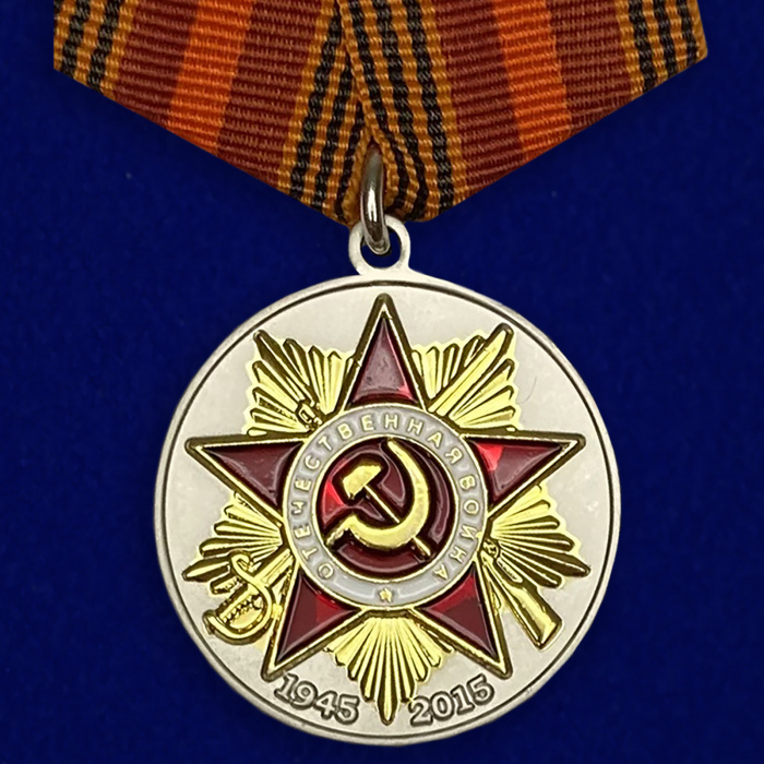 Копия: Медаль Россия &quot;70 лет Победы в ВОВ&quot;  в блистере